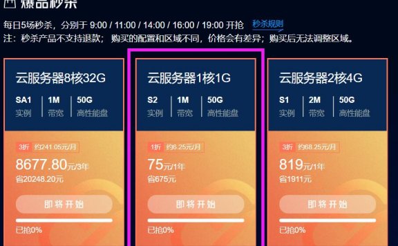腾讯云 – 双十一促销 1C1G1M成都 75元/年