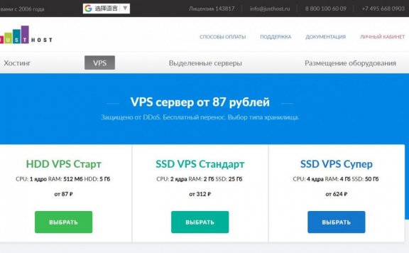 JustHost – 俄罗斯 KVM 8折促销 不限流量