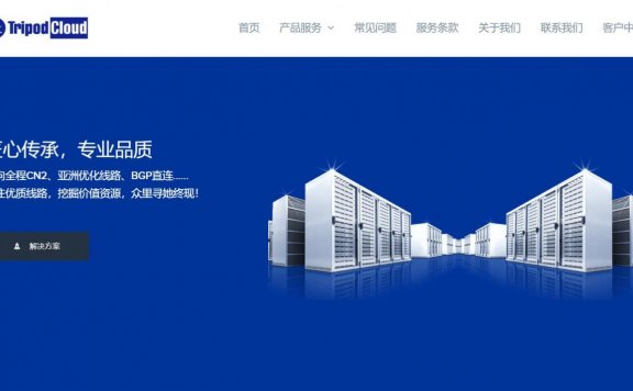 Tripodcloud – 美西KVM 黑五促销 G口 大流量 三网直连 CN2GIA 支付宝