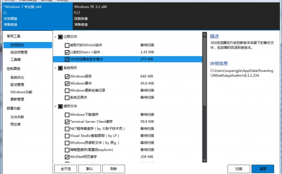 Dism++ 一个轻巧、好使、透明、不流氓的开源系统工具