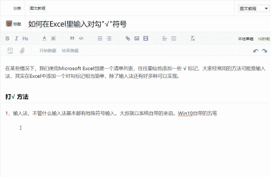 如何在Excel里输入对勾”√”符号