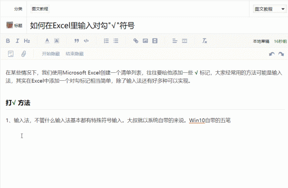 如何在Excel里输入对勾”√”符号