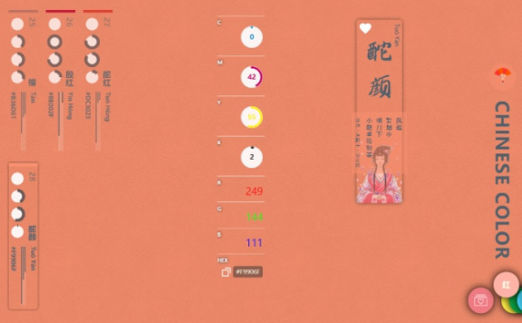 中国人自己的颜色叫法 – 中国传统颜色手册