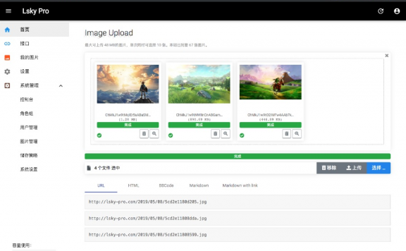 Lsky Pro 兰空图床 – 开源免费图床