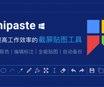 Snipaste – 超级好用的截图编辑工具