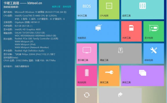 卡硬工具箱 – 电脑硬件检测工具
