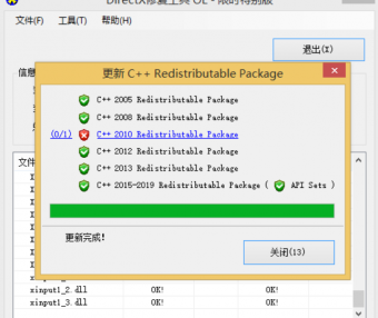dll文件修复工具