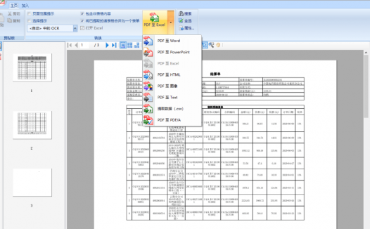 PDF转换Word/Excel/PPT