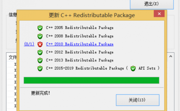 dll文件修复工具