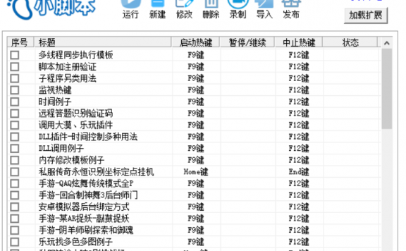 模拟按键小工具 – 鼠标键盘动作自动执行