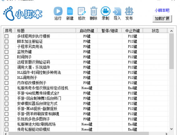 模拟按键小工具 – 鼠标键盘动作自动执行