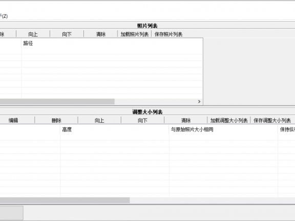 Amazing Batch Photo Resizer – 图片大小批量调整工具