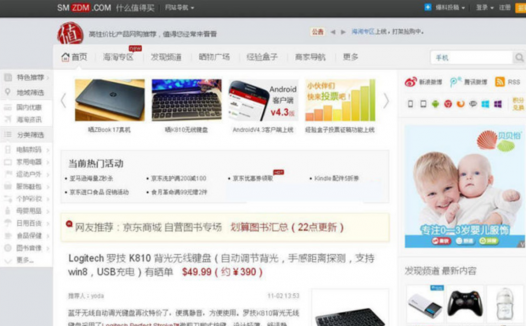 什么值得买 – WP淘宝客主题