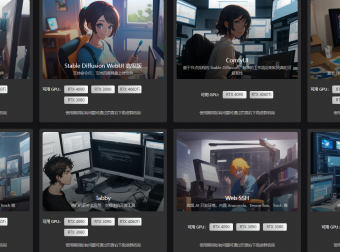 实现4090显卡自由-AI绘画只要8毛钱一小时