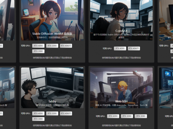 实现4090显卡自由-AI绘画只要8毛钱一小时